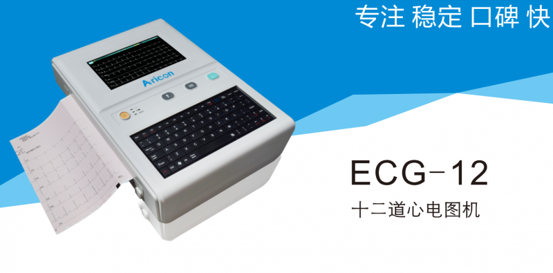 eECG-2心电图机