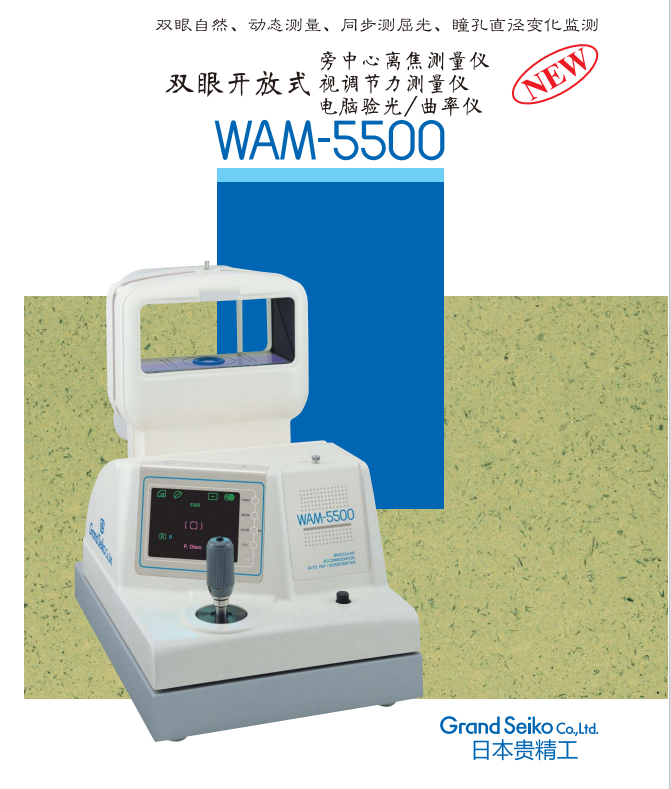WAM-5500 验光仪
