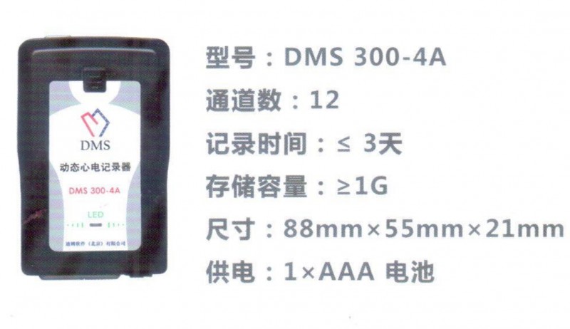 迪姆 动态心电记录器