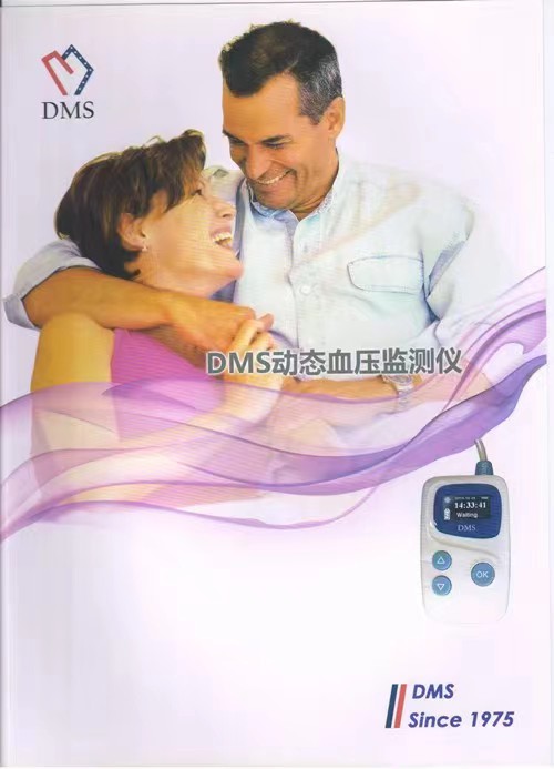 迪姆DMS 动态血压