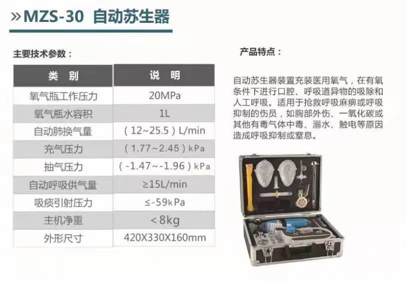 MZS-30 自动苏生器