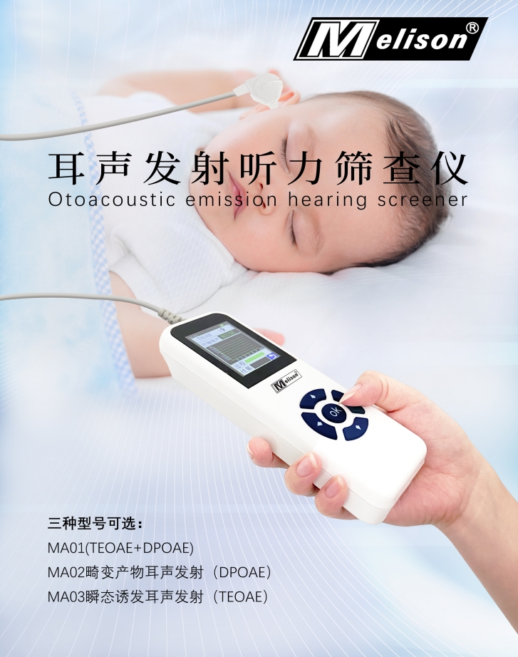 听力筛查仪MA01