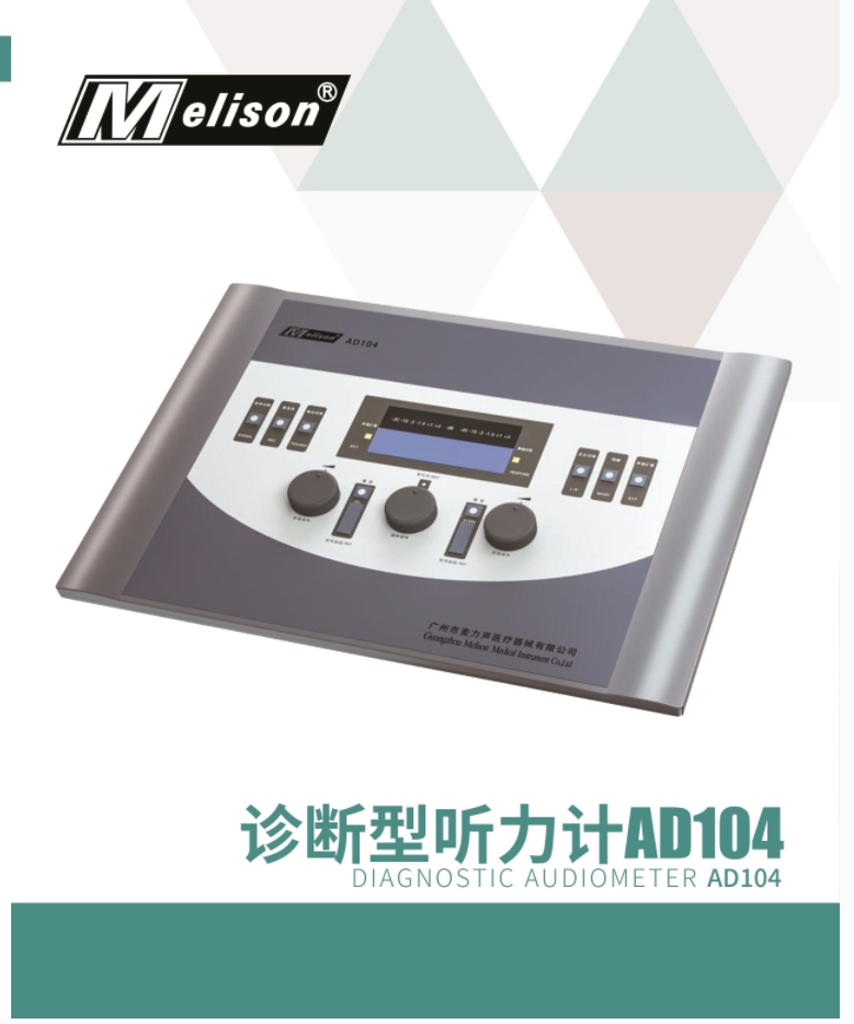 听力计AD104