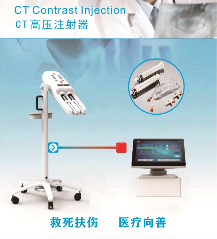 一星 CT高压注射器