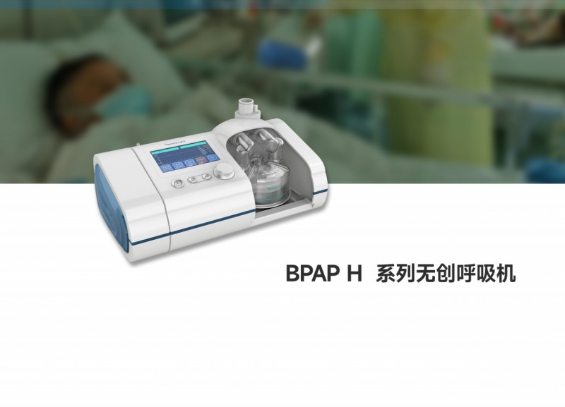 无创呼吸机BPAPH