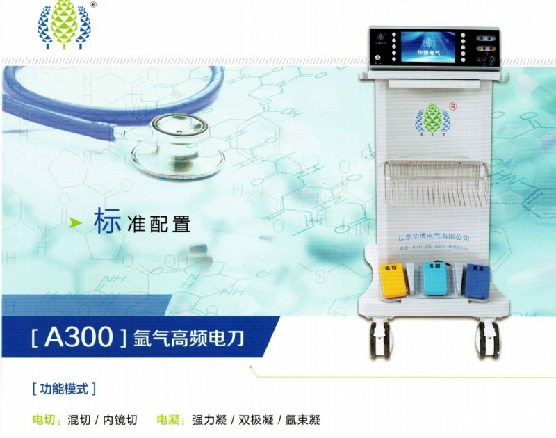 华博 氩气高频电刀A300 1