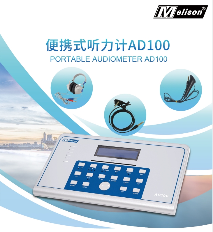 纯音听力计AD100
