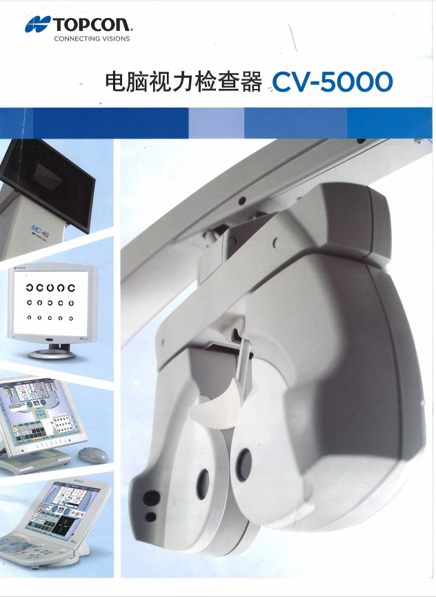 拓普康 CV-5000全自动综合验光仪 (2)