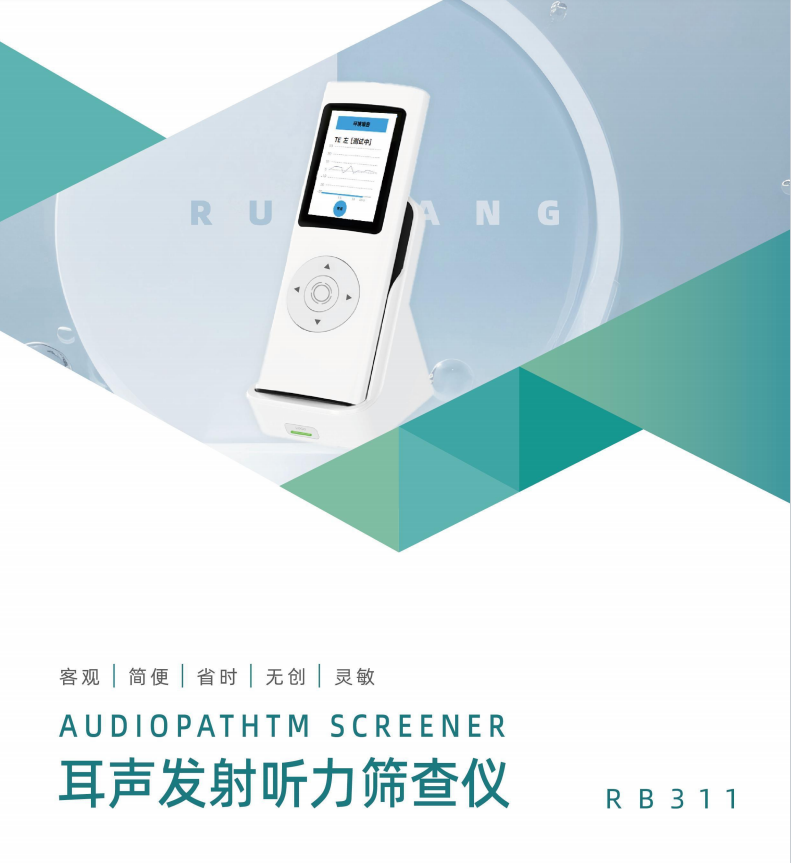 瑞邦 耳声发射听力筛查仪RB311
