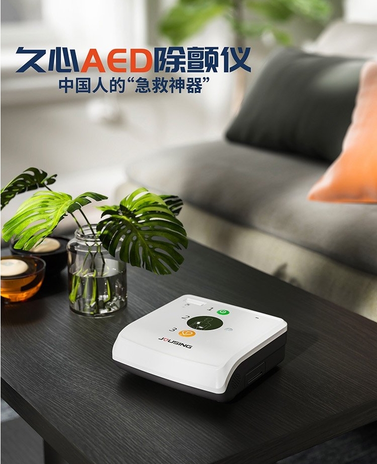 久心 AED除颤仪S1 (1)