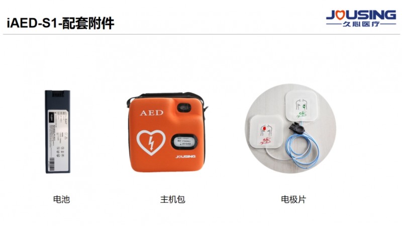 久心 AED除颤仪S1 (2)