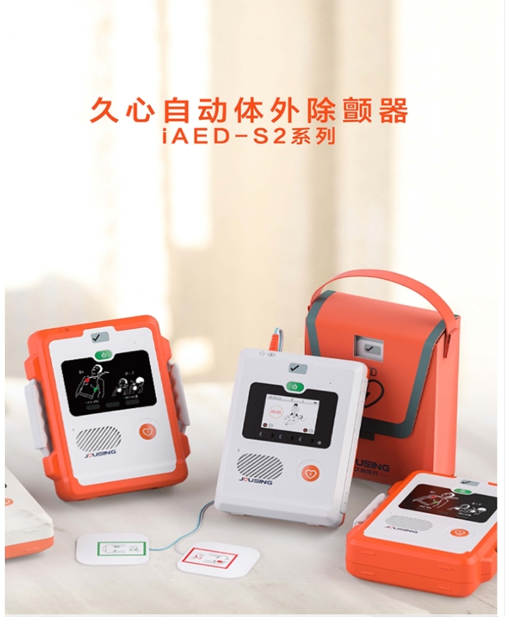 久心 AED除颤仪S2