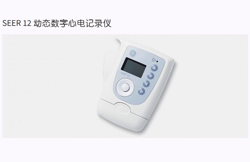 GE 动态心电记录仪SEER 12 彩页