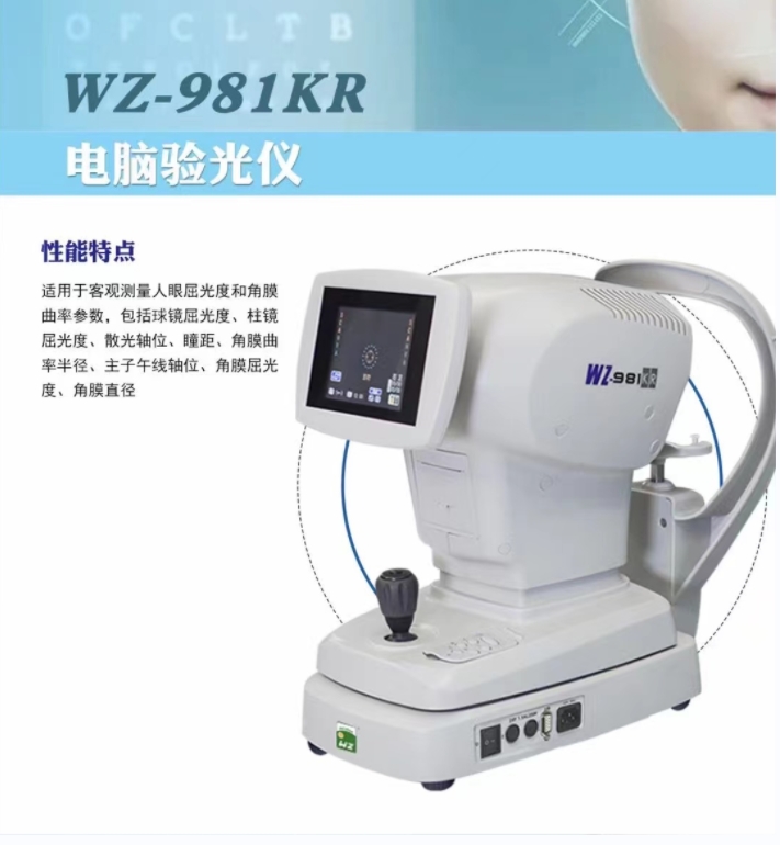 电脑验光仪WZ-981 (2)