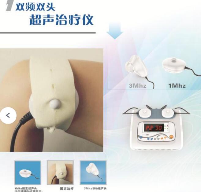 德迈-超声波治疗仪