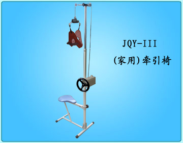 颈椎牵引椅(家用)_颈椎牵引器_理疗康复仪器_物理治疗及康复设备_医疗